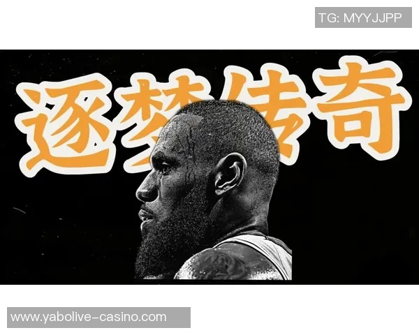 勒布朗詹姆斯:篮球场上的传奇之路与未来展望